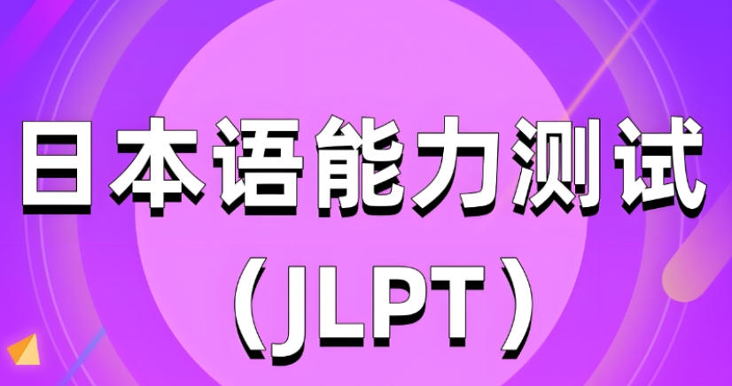 南京日语考级培训机构选择哪家强?十大排行2026发布.jpg 南京日语考级培训机构选择哪家强?十大排行2026发布.jpg