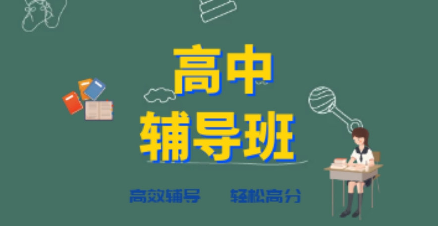 高中家长必看!2026武汉高中补习班口碑好的机构推荐及收费标准揭秘 高中家长必看!2026武汉高中补习班口碑好的机构推荐及收费标准揭秘
