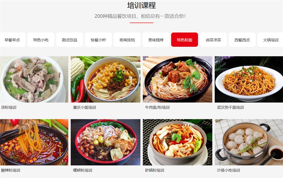 特色粉面技术培训 特色粉面技术培训