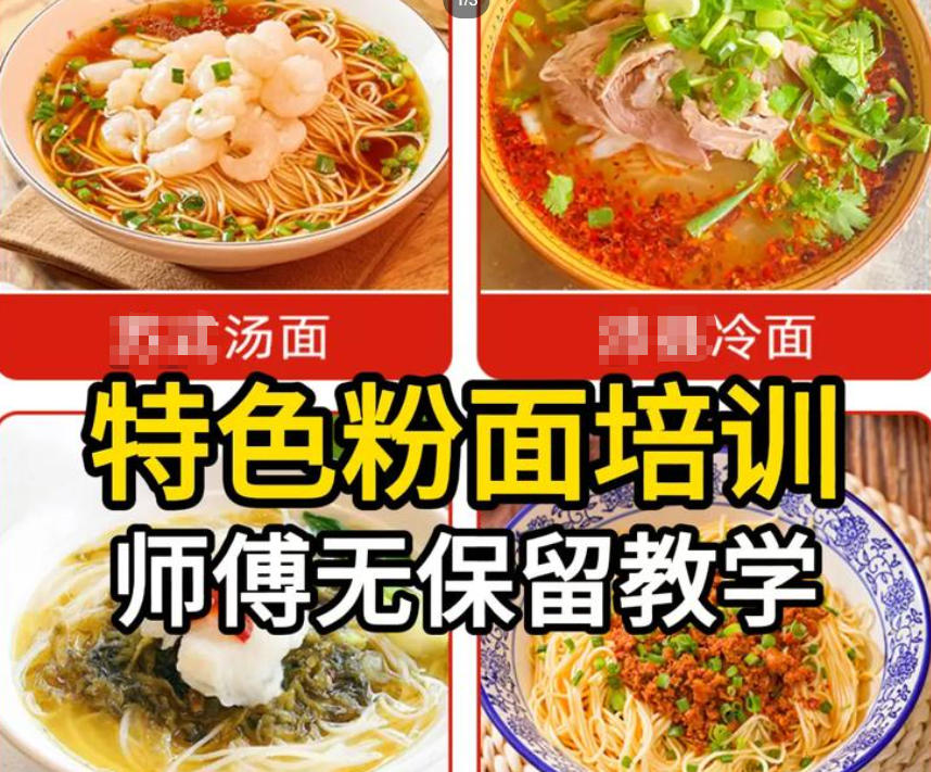 特色粉面(重庆小面\螺蛳粉等)技术培训学校 特色粉面(重庆小面\螺蛳粉等)技术培训学校