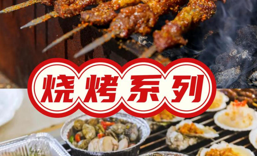 煌旗美味烧烤技术培训