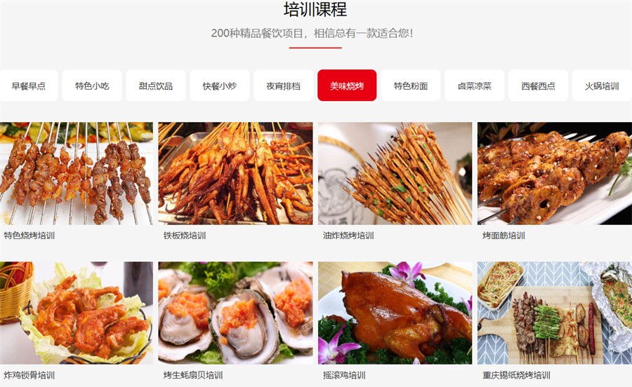 美味烧烤技术培训