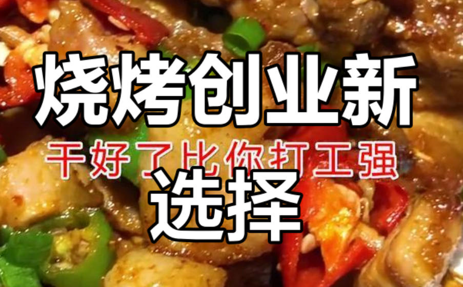 美味烧烤技术培训