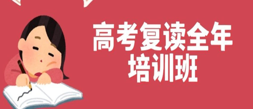 洛阳封闭式高考复读学校 洛阳封闭式高考复读学校