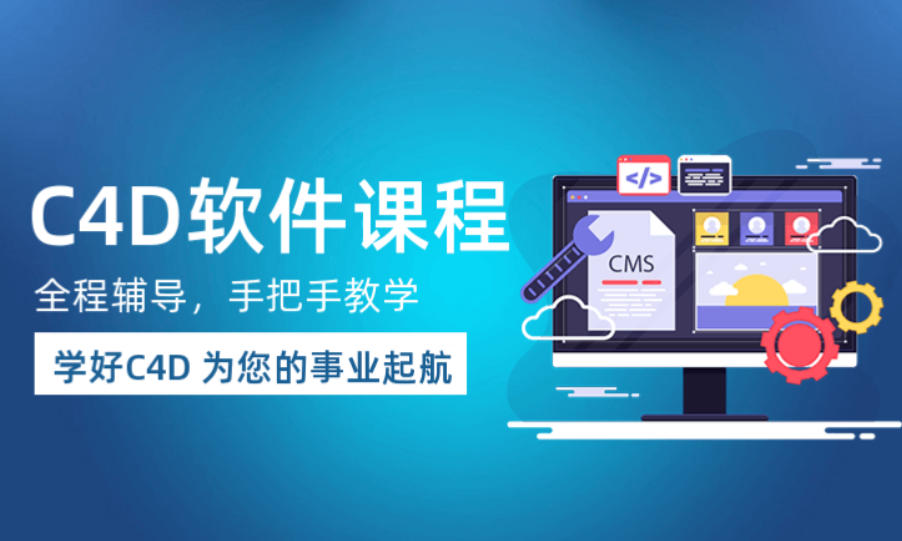 太原C4D软件培训