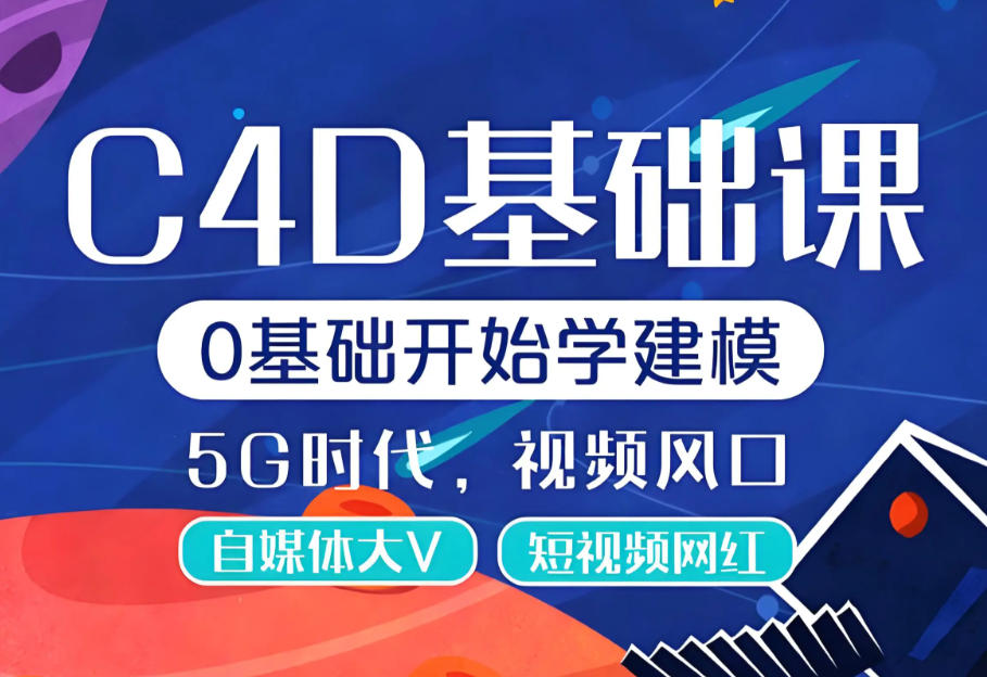 太原C4D软件培训