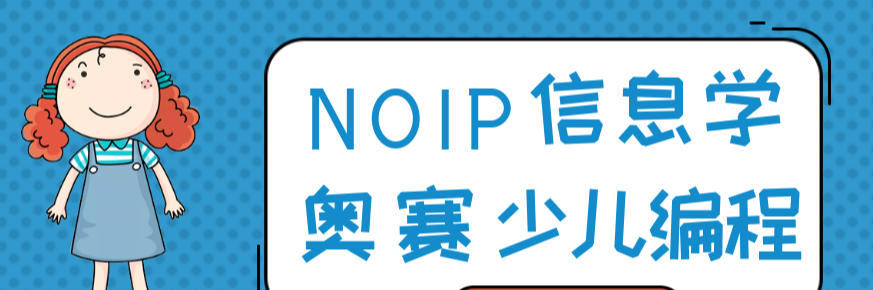 成都noip信息学竞赛辅导班 成都noip信息学竞赛辅导班