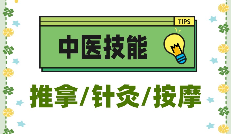 中医针灸培训机构前十名单更新:手把手教你安全取穴!.jpg 中医针灸培训机构前十名单更新:手把手教你安全取穴!.jpg