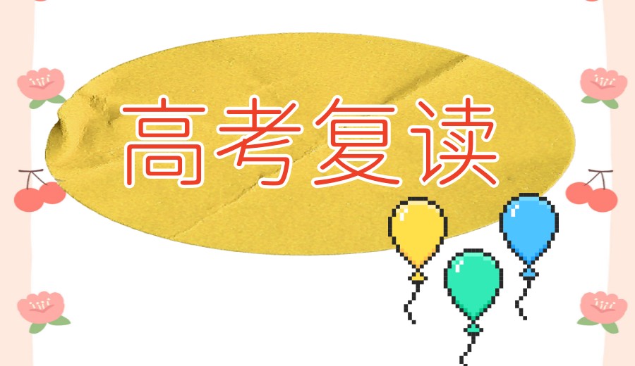 西安发布2026高三复读学校十大口碑一览top名单.jpg 西安发布2026高三复读学校十大口碑一览top名单.jpg