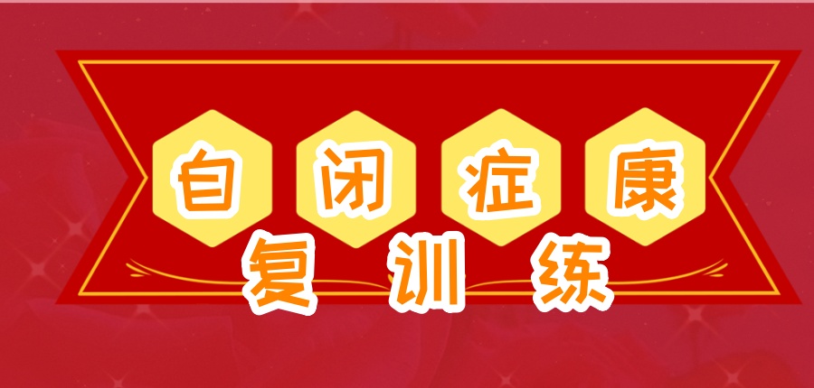 TOP5!成都自闭症孩子矫正机构2026一览榜单 TOP5!成都自闭症孩子矫正机构2026一览榜单