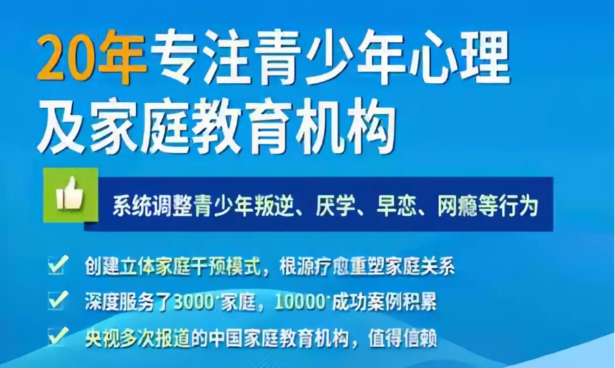叛逆孩子封闭式学校名单及介绍一览 叛逆孩子封闭式学校名单及介绍一览