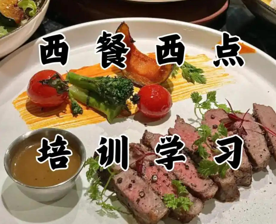 蛋糕西餐西点培训 蛋糕西餐西点培训