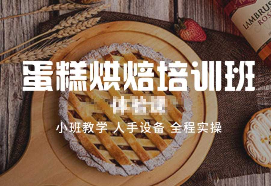 蛋糕西餐西点培训 蛋糕西餐西点培训