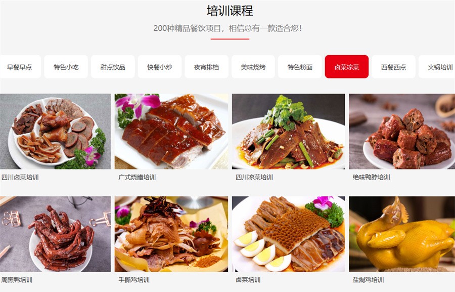 卤菜凉菜培训课程