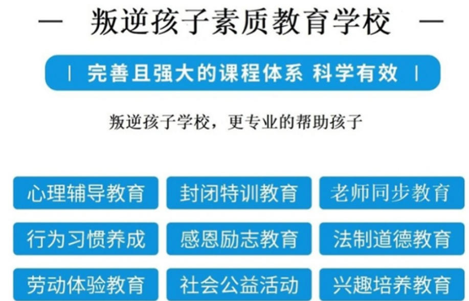 济南叛逆网瘾青少年军事化封闭特训学校 济南叛逆网瘾青少年军事化封闭特训学校