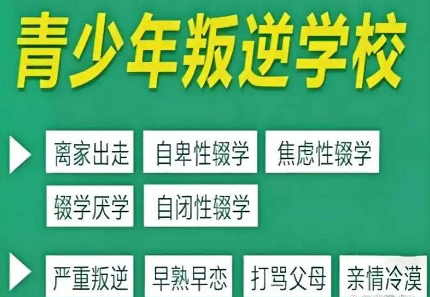 南通封闭式叛逆青少年管教学校 南通封闭式叛逆青少年管教学校