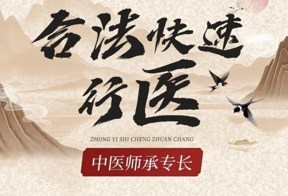 2026年非科班考中医执业医师的唯一途径.jpg