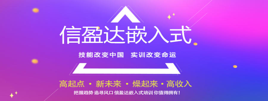 嵌入式Linux系统开发培训班 嵌入式Linux系统开发培训班