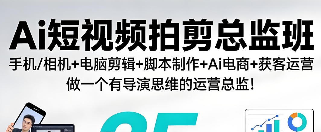 更新2026十大ai短视频剪辑培训班人气排名 更新2026十大ai短视频剪辑培训班人气排名