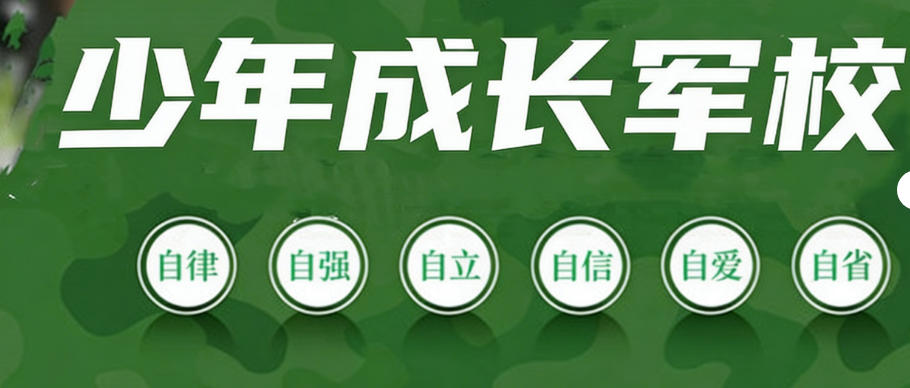 青春期叛逆孩子管教学校 青春期叛逆孩子管教学校