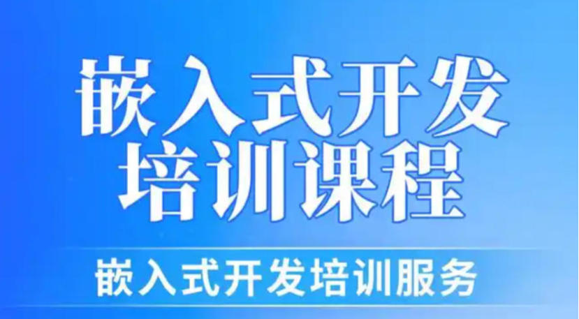 【实战教学】武汉嵌入式培训好的top3实力机构2026榜单2.jpg