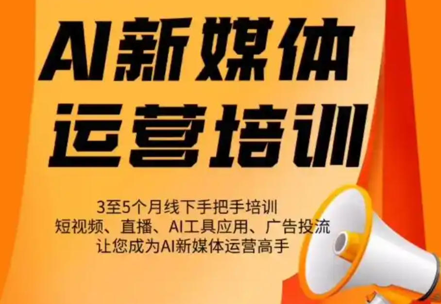 新媒体运营培训班