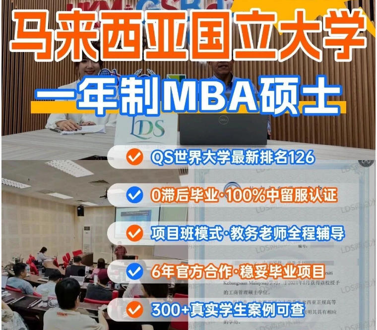 马来西亚国立大学MBA硕士