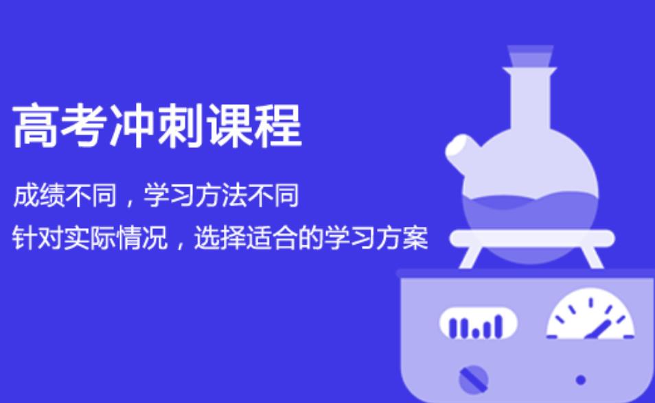高三培训班 高三培训班