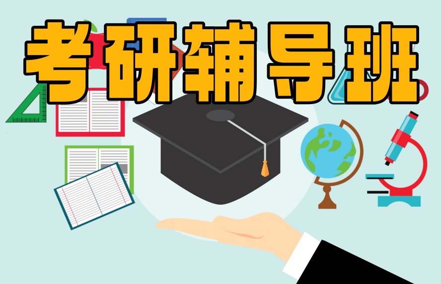 西安考研集训营排名.jpg 西安考研集训营排名.jpg