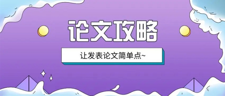 论文中介机构哪家好 论文中介机构哪家好