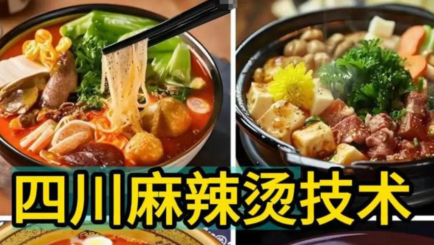 四川麻辣烫小吃培训 四川麻辣烫小吃培训