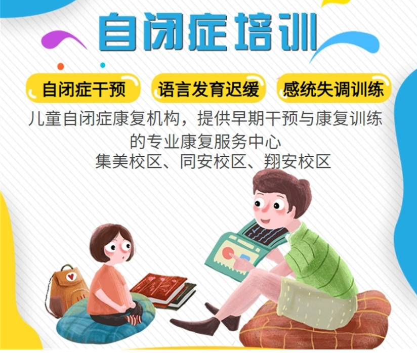 值得信赖的西安十大自闭症康复中心名单解读.jpg 值得信赖的西安十大自闭症康复中心名单解读.jpg