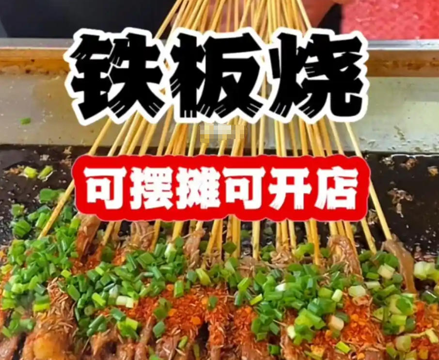 小吃铁板烧培训 小吃铁板烧培训