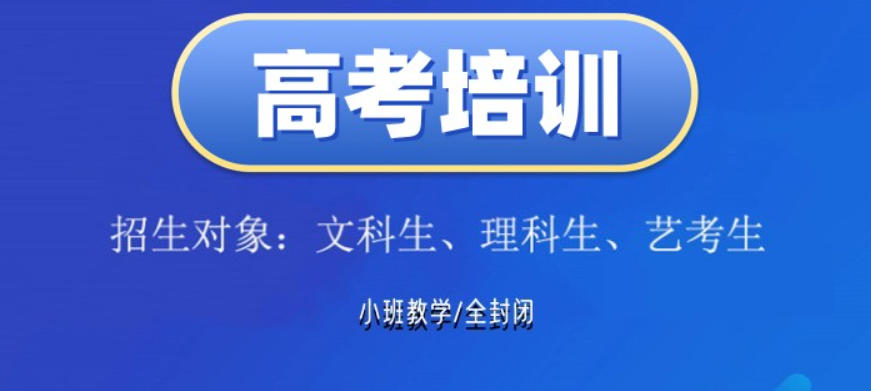 苏州高三高考培训学校 苏州高三高考培训学校