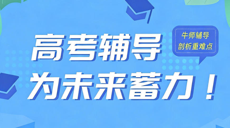 苏州高三高考培训 苏州高三高考培训