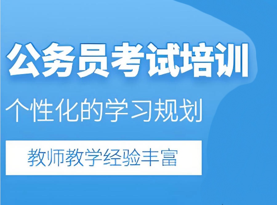 西宁公务员考试国考省考培训辅导班