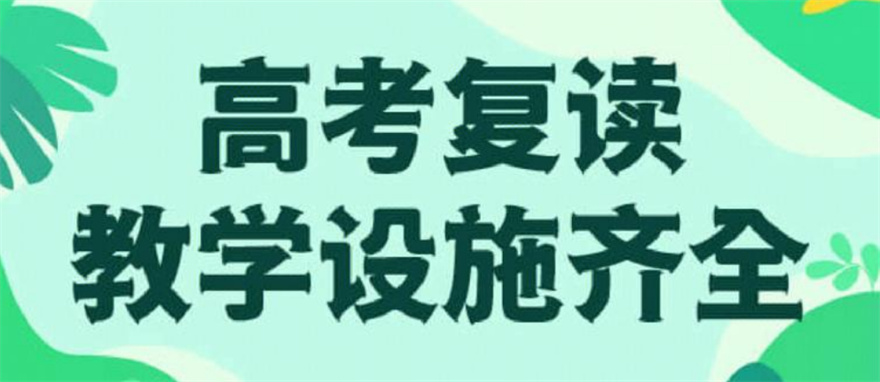 高考必胜！广西南宁高三高考复读全日制学校10大榜单