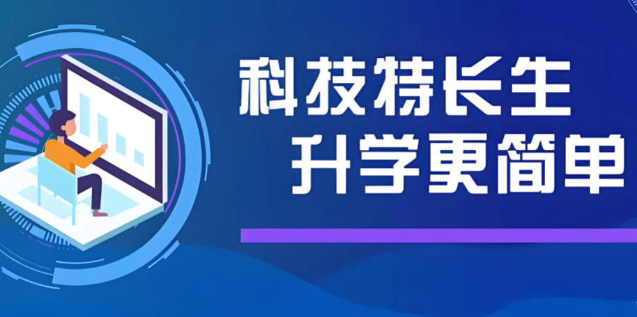 信奥赛科技特长生培训机构排行前十名单公布
