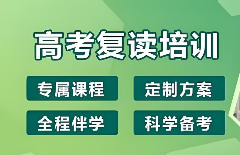 武汉高考复读学校哪家好 武汉高考复读学校哪家好