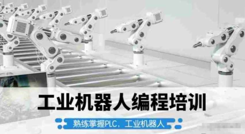 自动化机器人培训学校