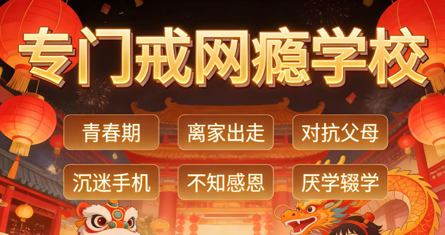 陕西青春期叛逆孩子管教学校