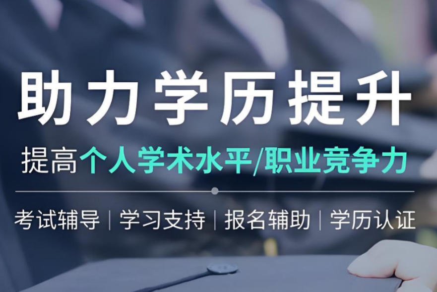 学历提升培训 学历提升培训