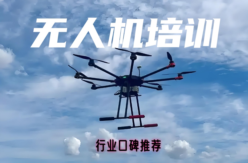 上海实力强的无人机执照培训学校排行榜前十