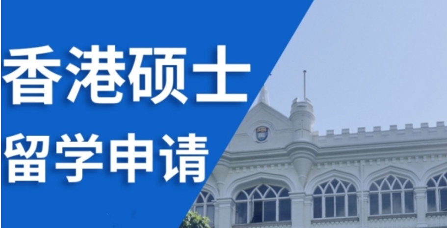 国内值得推荐的香港留学申请规划机构十大排名 国内值得推荐的香港留学申请规划机构十大排名