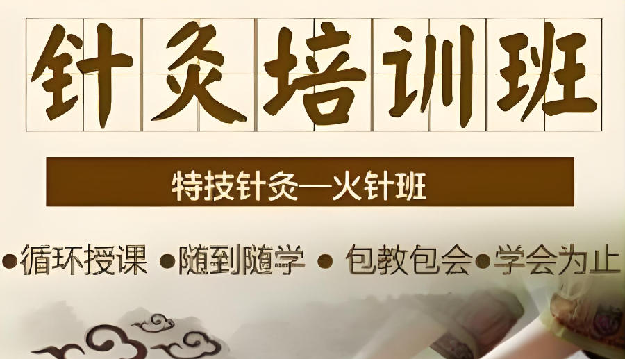 陕西西安中医针灸培训机构 陕西西安中医针灸培训机构