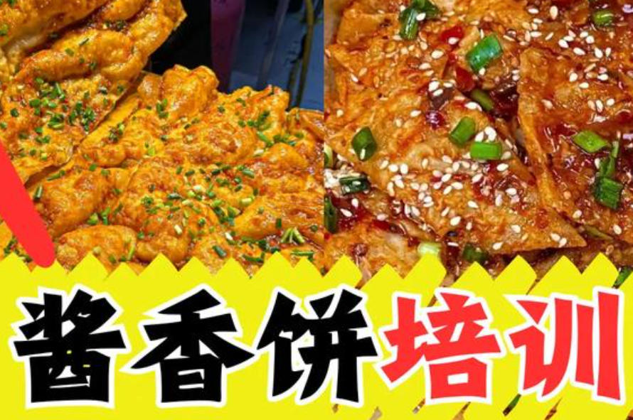 土家酱香饼培训学校
