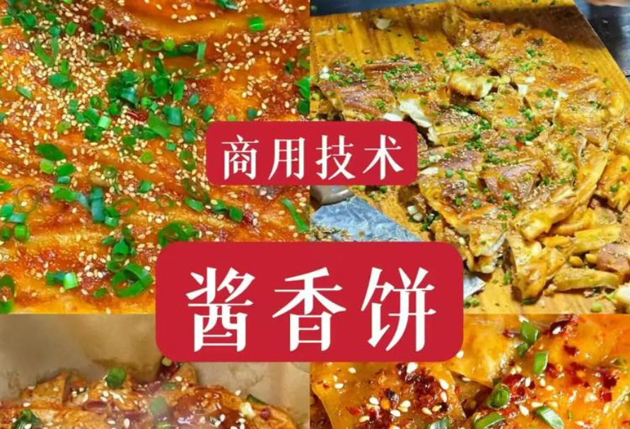 土家酱香饼小吃培训