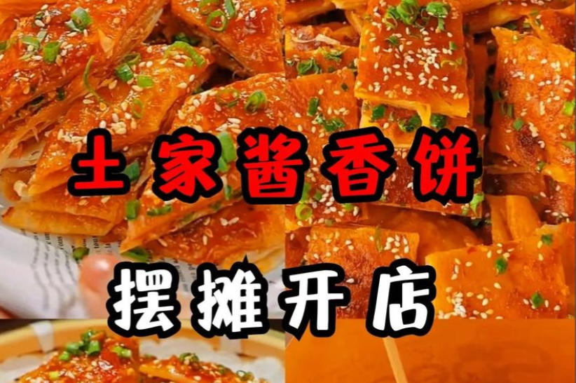 土家酱香饼培训
