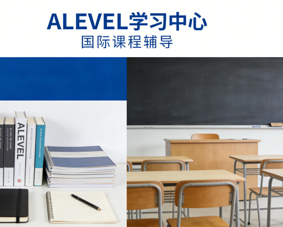 A-Level脱产培训.jpg A-Level脱产培训.jpg