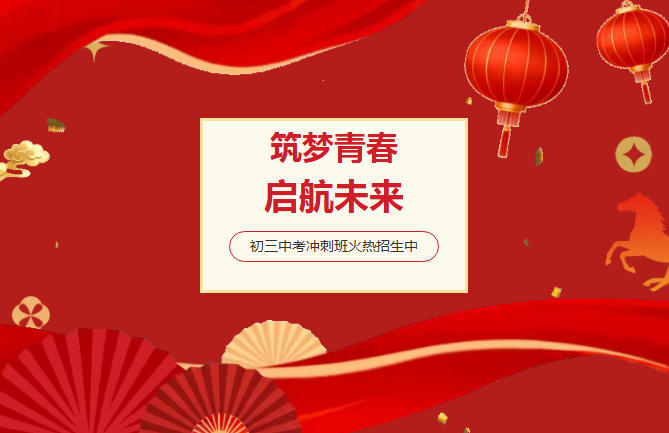 中考冲刺班.jpg 中考冲刺班.jpg